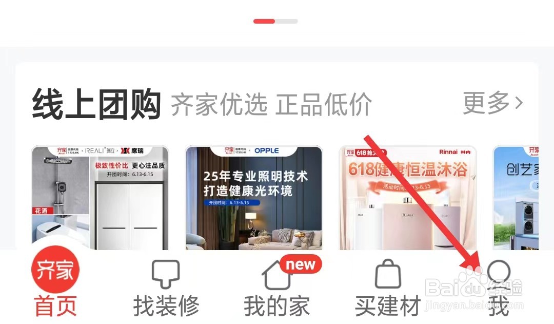 齐家装修app怎么进行投诉