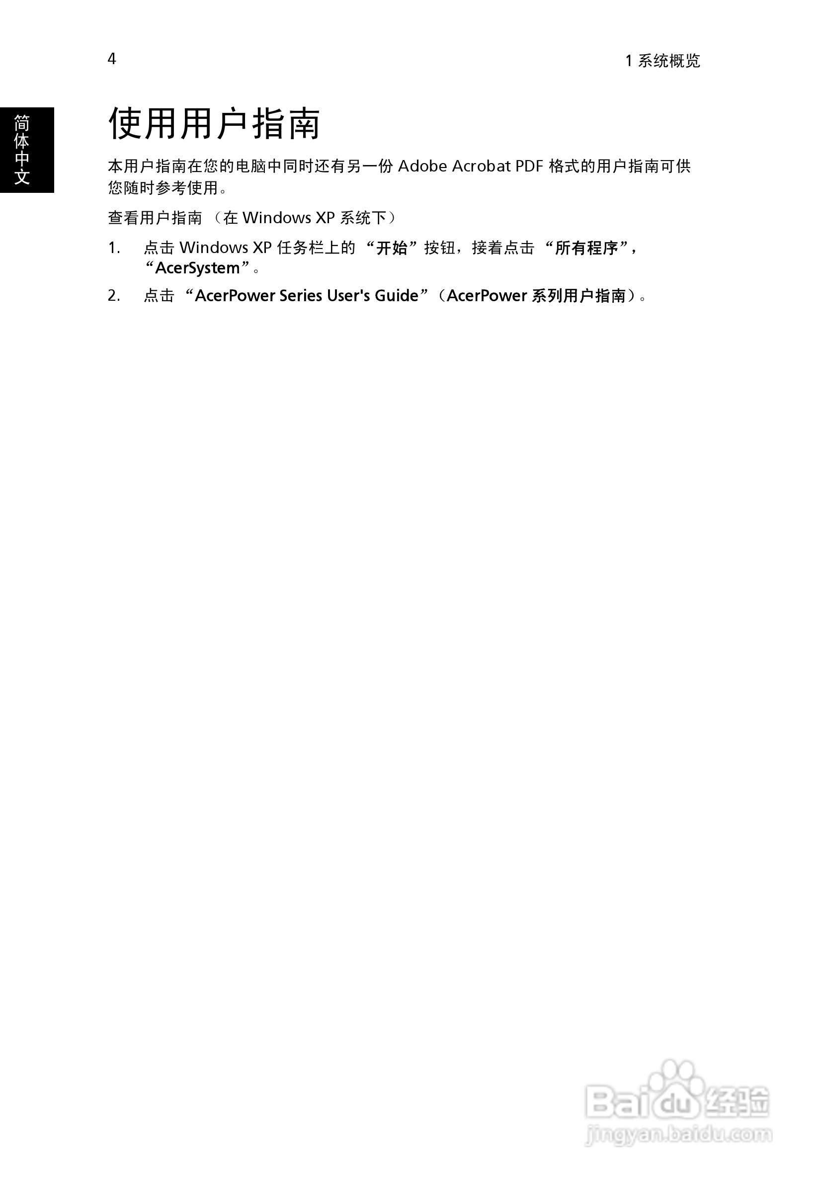 ACER宏基AcerPower 1000计算机说明书:[2]