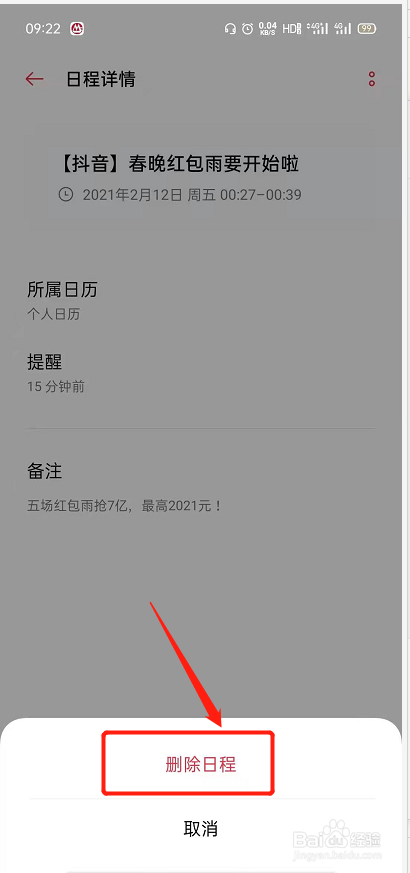 OPPO手机日历上如何删除日程提醒