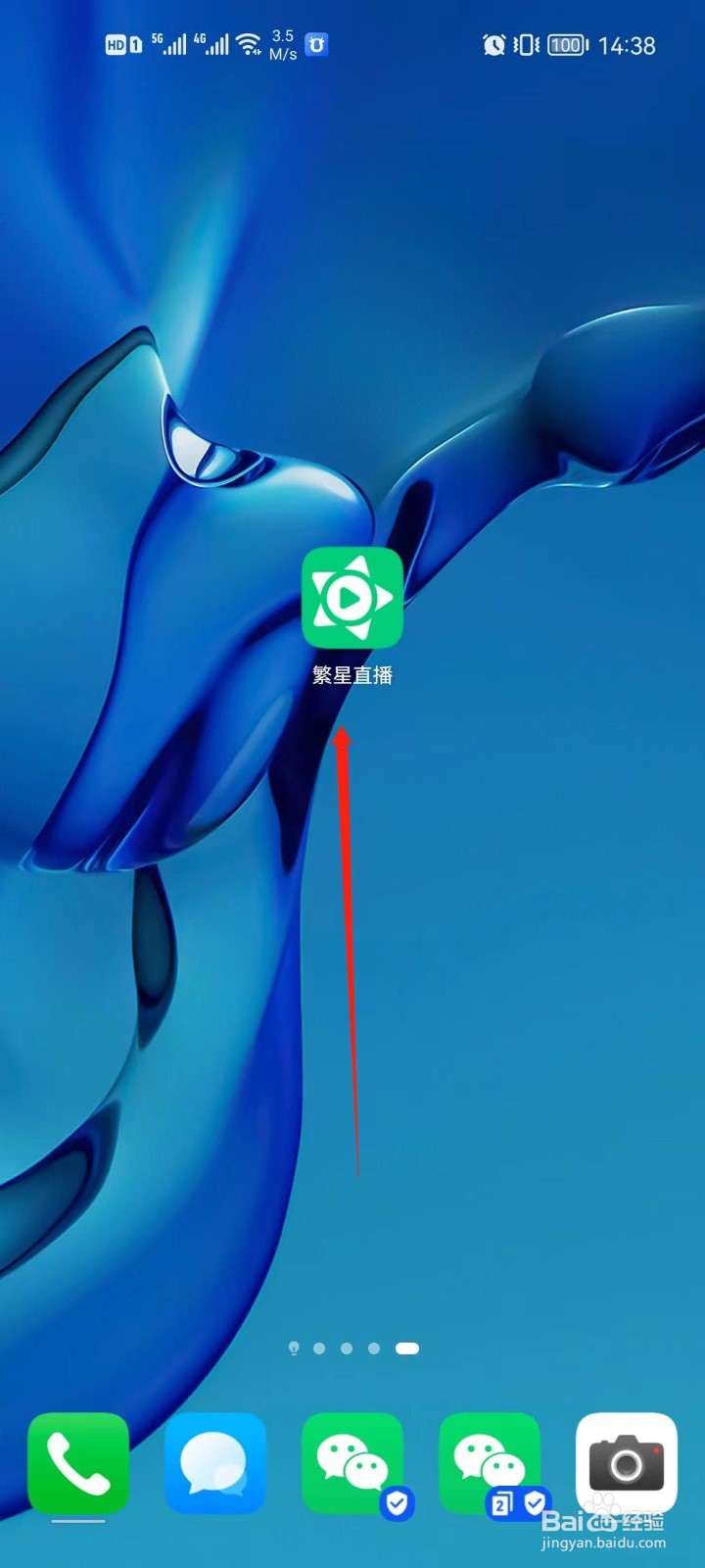 繁星直播怎么添加我的身高信息