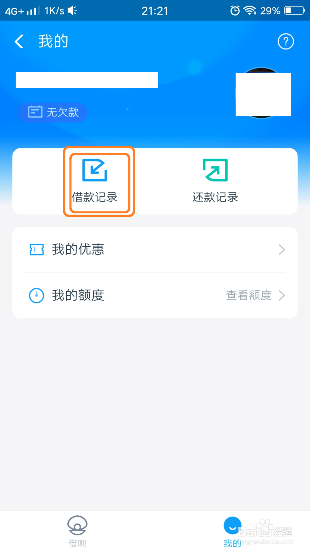 支付宝借呗怎样开贷款证明