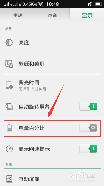 OPPO手机怎么显示电源量
