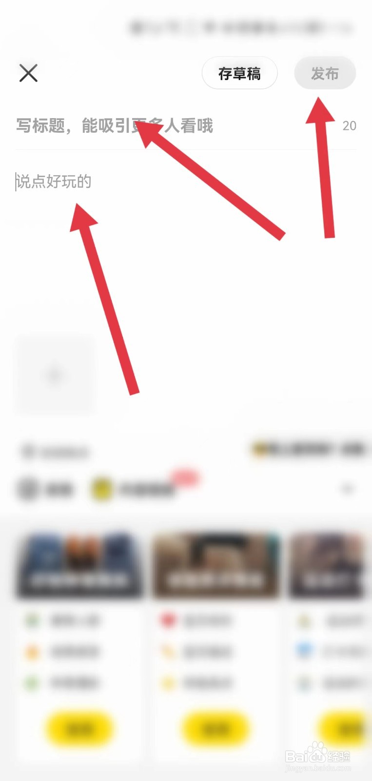 闲鱼怎样发布帖子