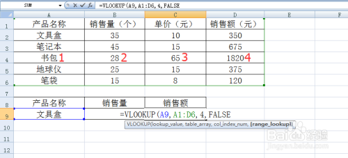 使用VLOOKUP函数进行查找