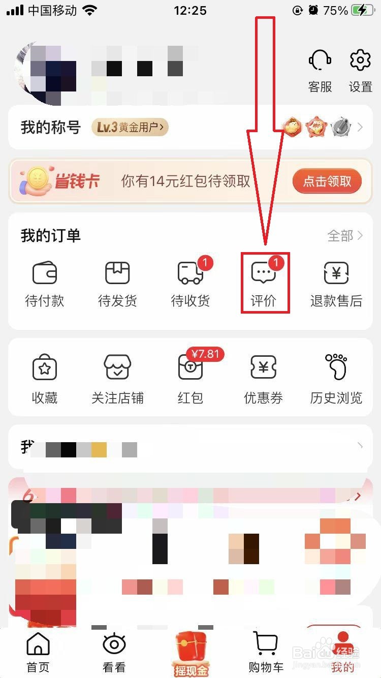 如何在淘特App上查找已评价的商品