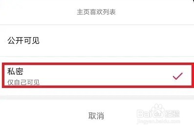 抖音怎么关闭喜欢
