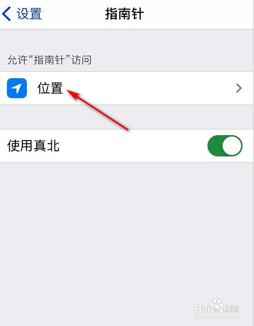 苹果指南针怎么关闭显示精确位置