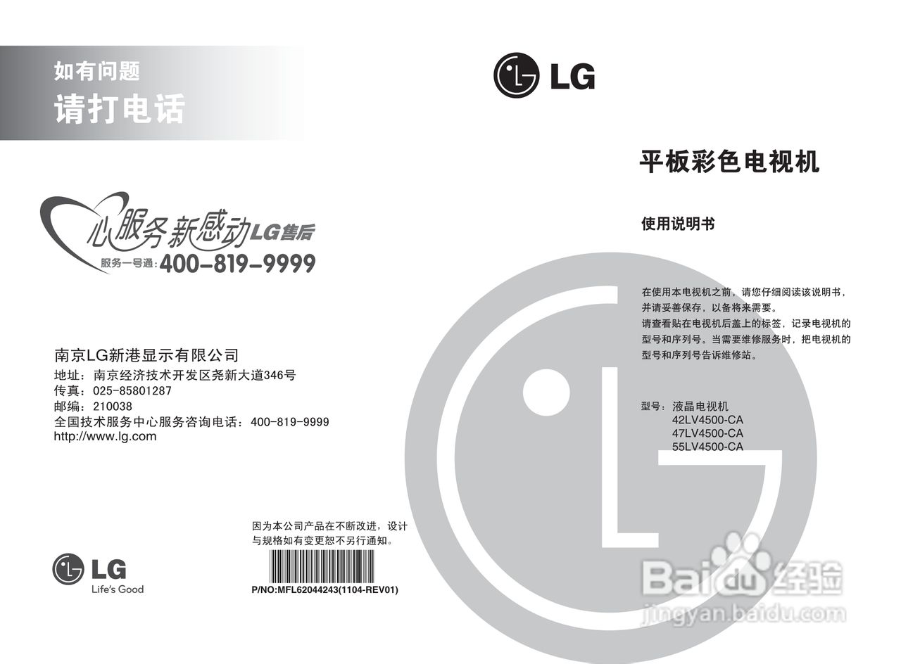 LG 47LV4500-CA液晶彩电使用说明书:[1]
