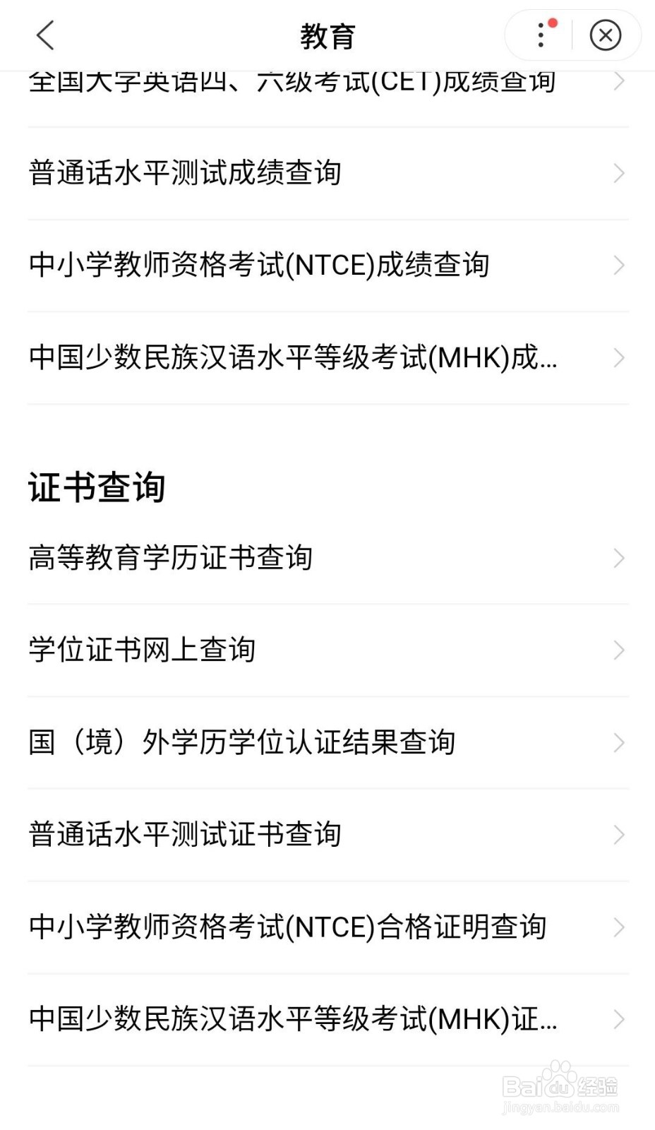 如何查询一个人的学历信息？