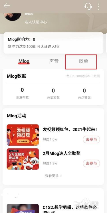 网易云音乐如何查看歌单播放量