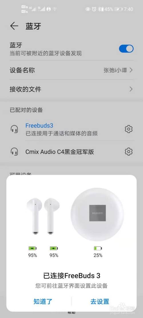 华为freebuds 3怎么连接新设备