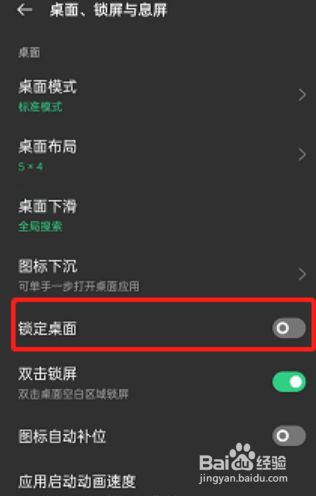 oppo reno7Pro如何开启桌面锁定