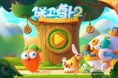 保卫萝卜2 极地 第117关 金水晶萝卜攻略