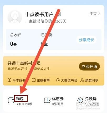 十点读书如何充值点币