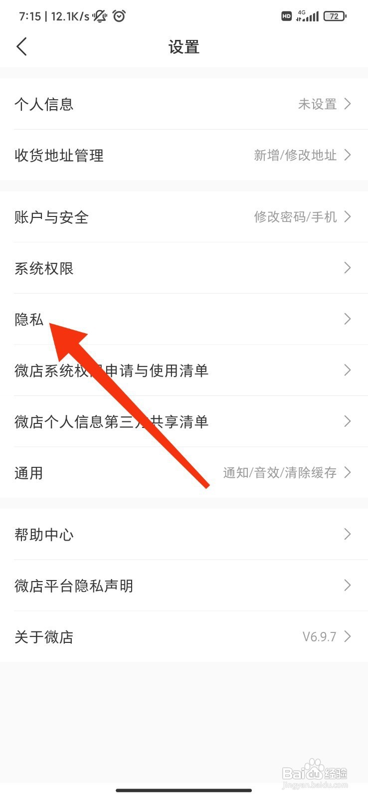 微店如何设置不允许他人查看我的粉丝列表？