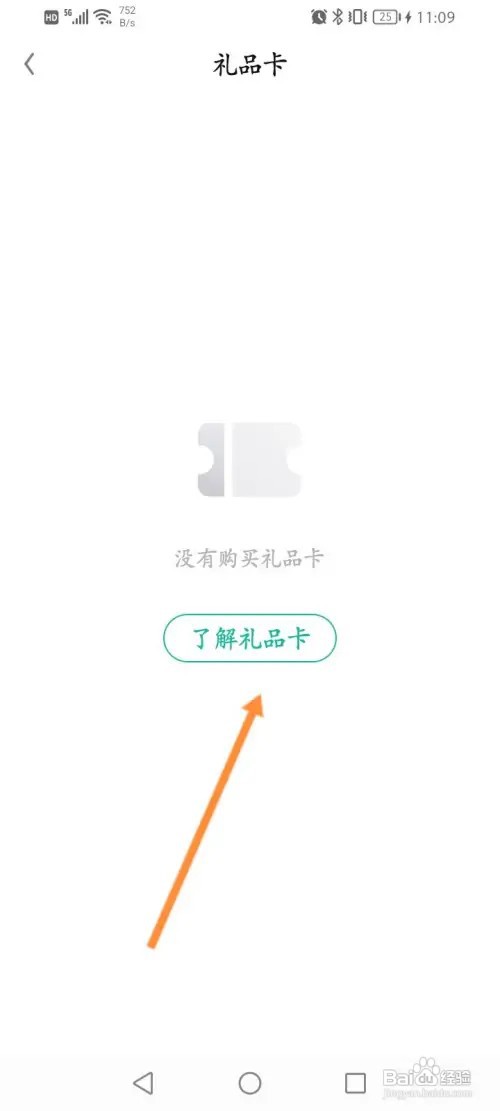 知识星球在哪查看礼品卡信息