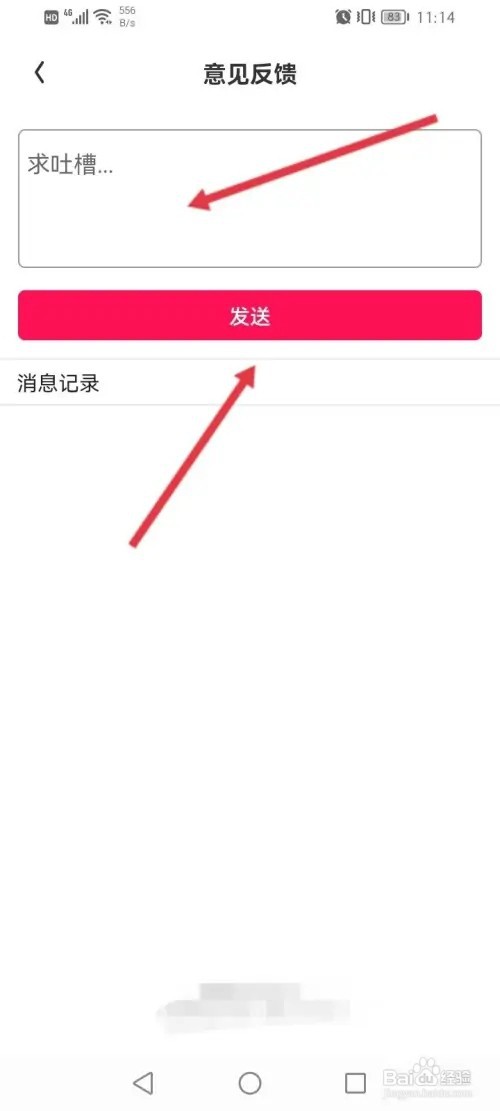 淘粉吧怎么进行问题反馈