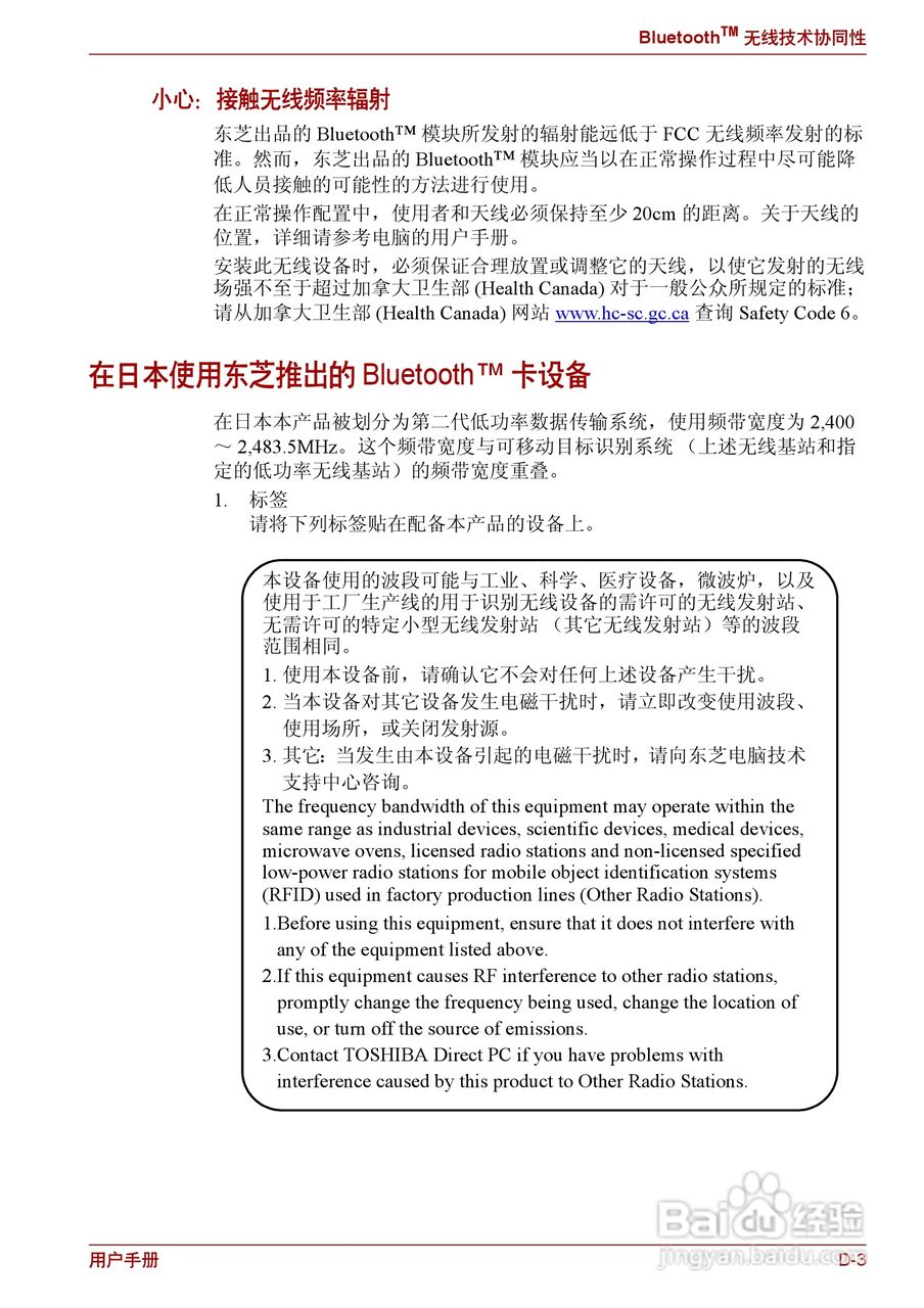 东芝Satellite L630笔记本电脑使用说明书:[16]