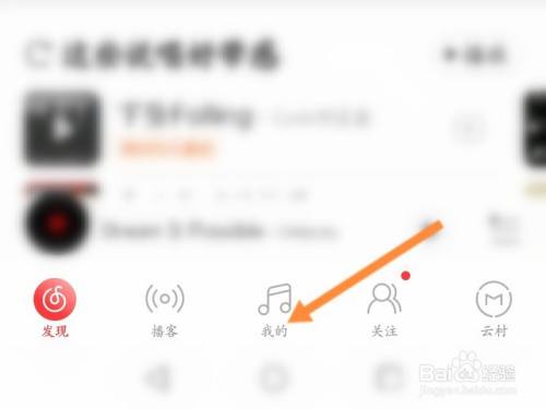 网易云盘在哪里?怎么找