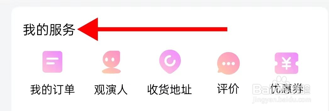 大麦我的服务在哪里查看