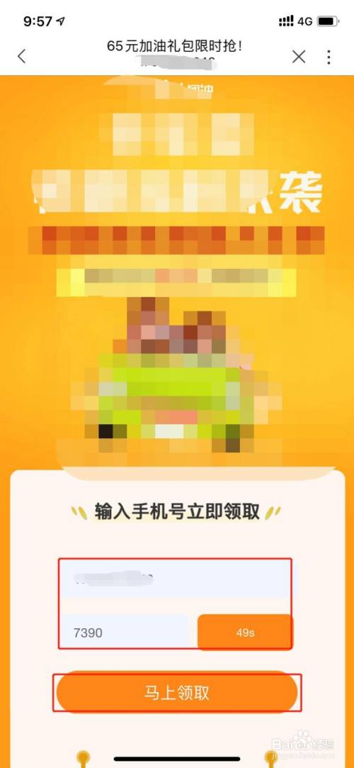 特权中心怎么领取团油加油券包