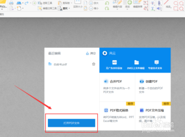 风云PDF编辑器调整pdf背景色教程-百度经验