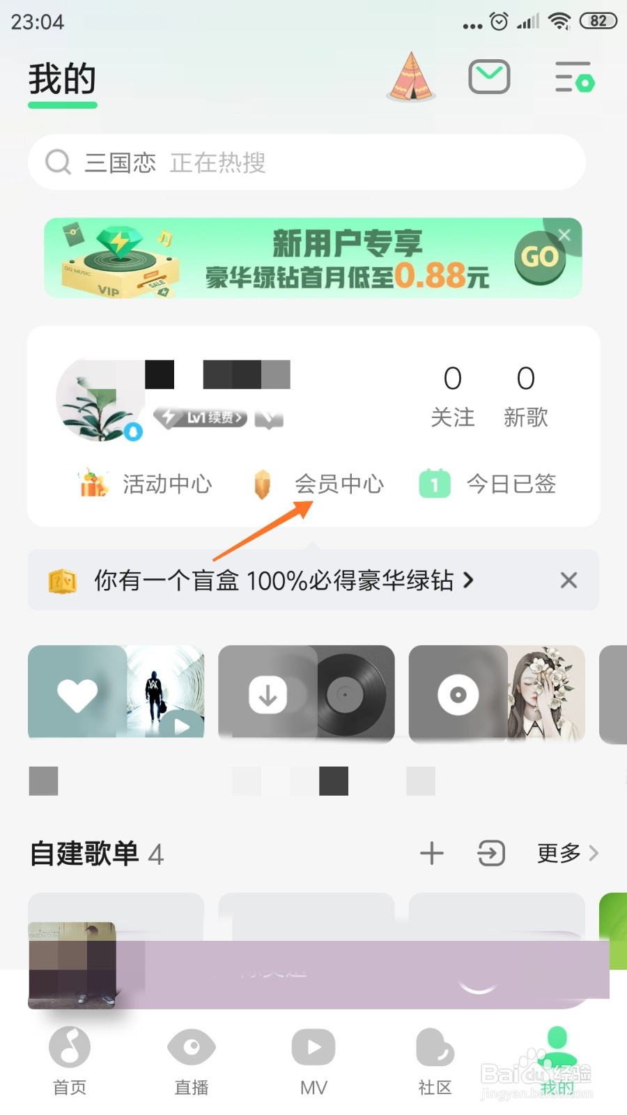 QQ音乐中怎么查看喵汪友人帐