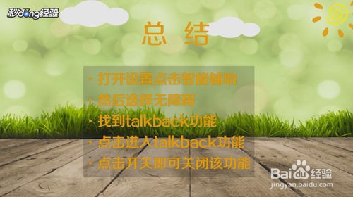华为手机Taikback功能如何关闭