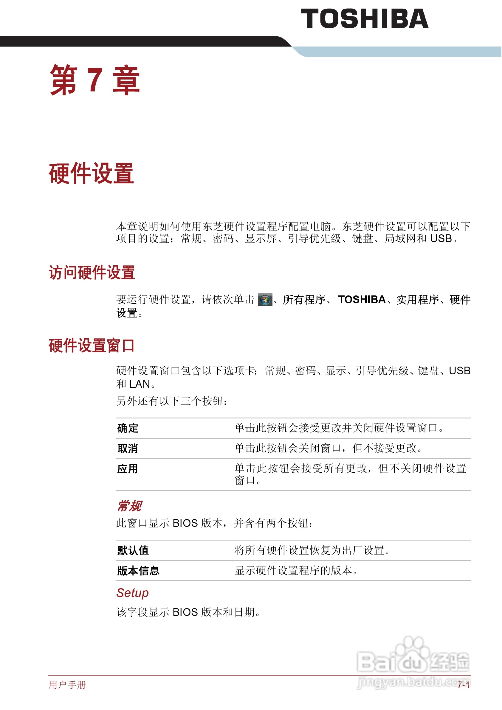 东芝Satellite T130笔记本电脑使用说明书:[9]
