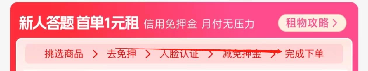 人人租怎么查询完成下单
