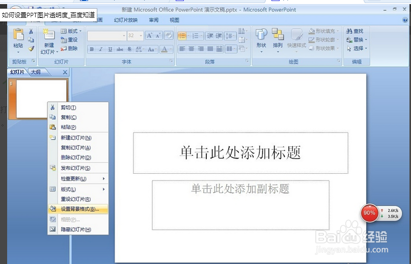 ppt怎么设置图片透明度。