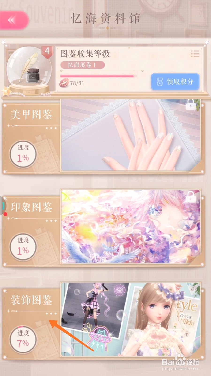 闪耀暖暖中怎么查看红心戏法
