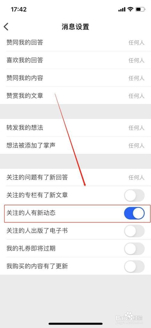 设置知乎关注的人有新动态的消息提醒怎么操作