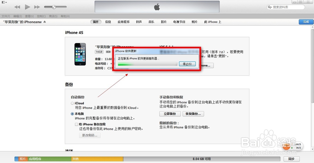 ios7 正式版升级教程分享