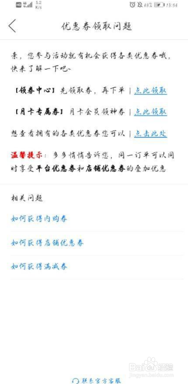 拼多多APP优惠券如何领取