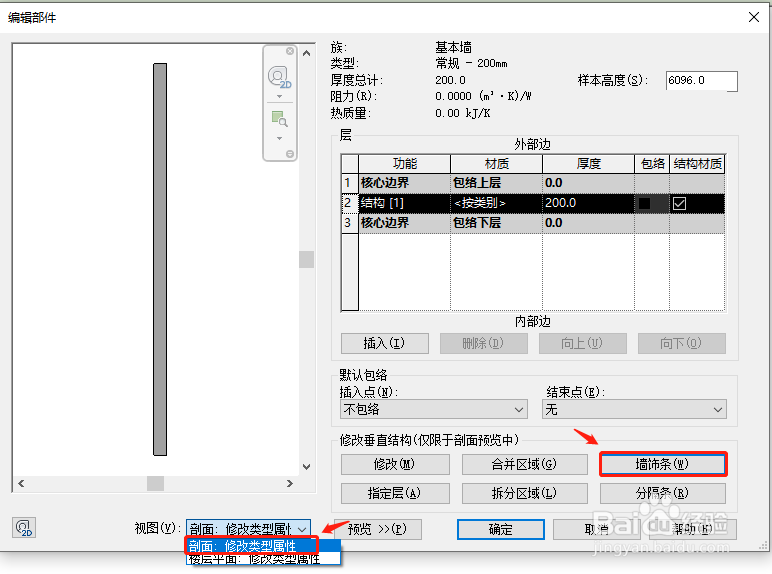 revit如何在墙上绘制腰线