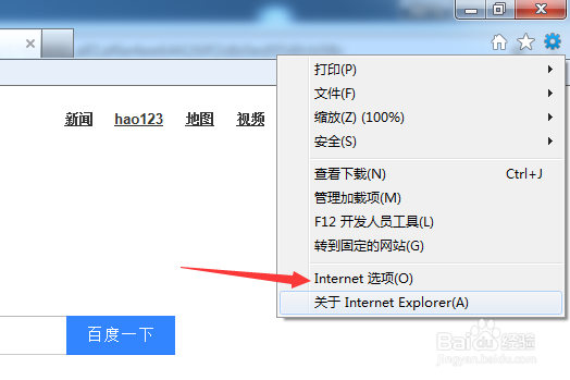 怎么重置IE浏览器设置
