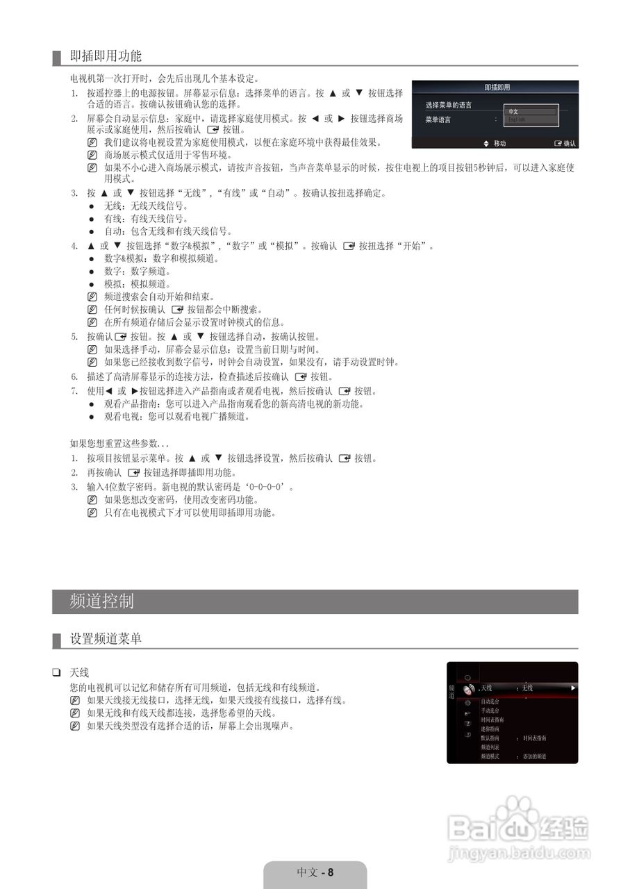 三星UA46B7000WF液晶彩电使用说明书:[2]