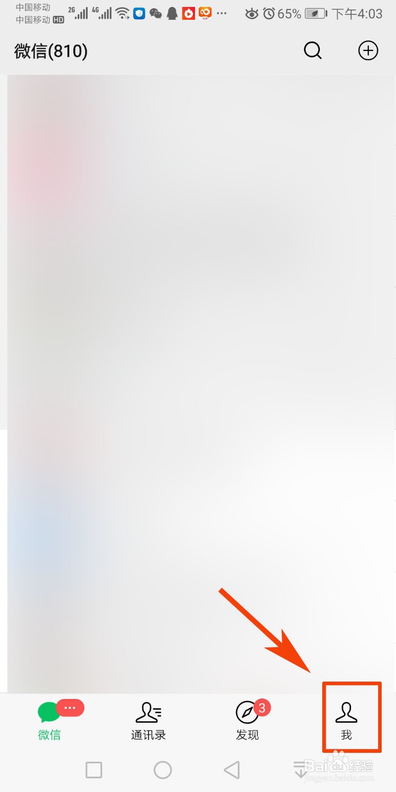 如何更改微信铃声