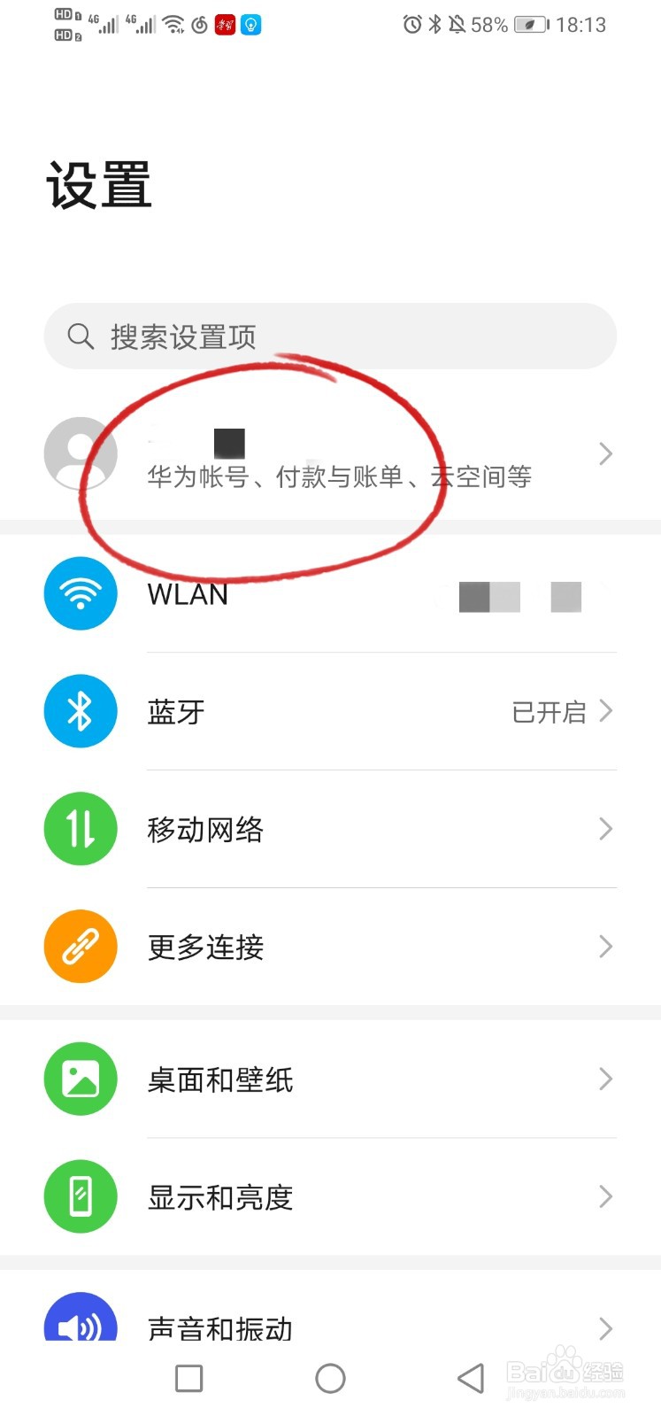 华为如何查找我的手机