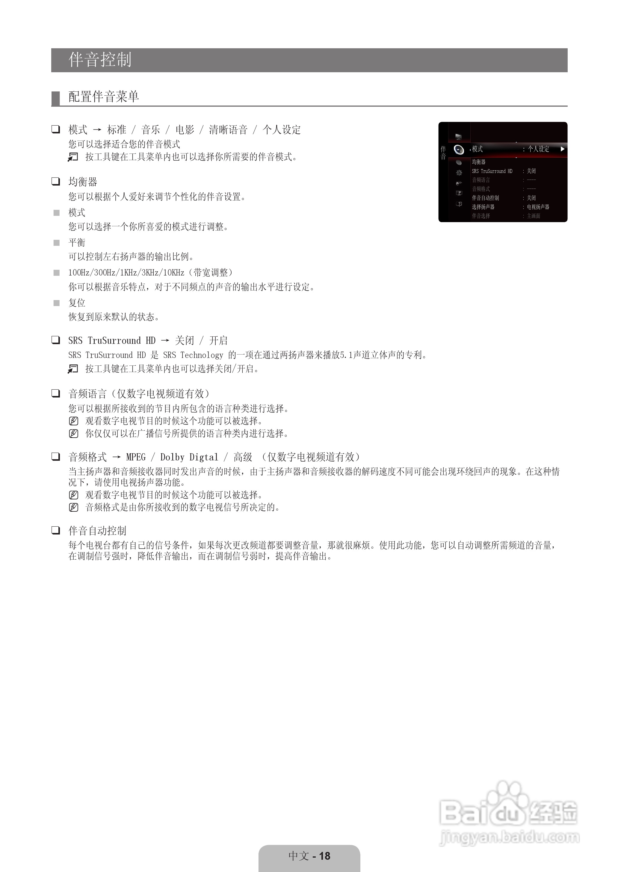 三星UA55B7000WF液晶彩电使用说明书:[3]