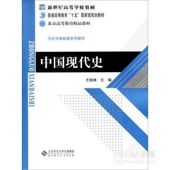 历史学考研统考参考书