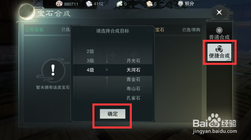 楚留香手游如何宝石合成