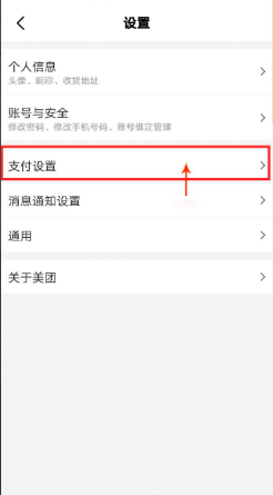 美团如何开启小额免密支付