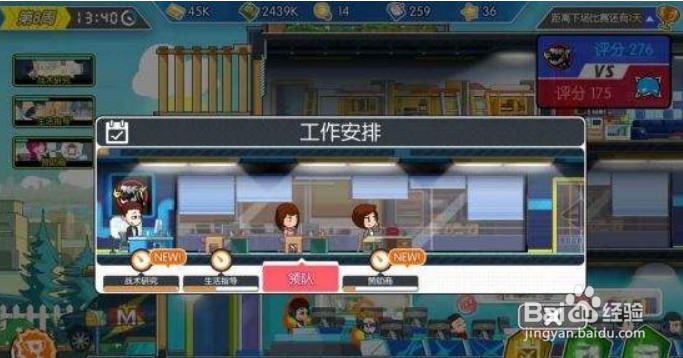 电竞传奇攻略
