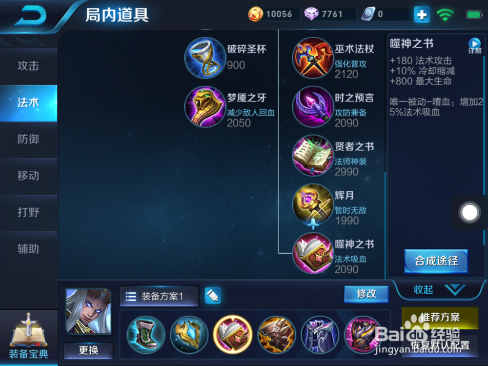 王者荣耀法坦东皇太一防御吸血出装怎么玩
