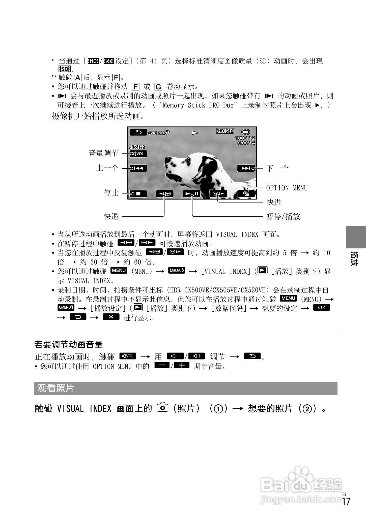 索尼HDR-CX500VE型数码摄像机使用说明书:[2]