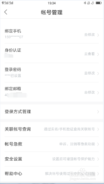 百度网盘账号使用过的登录设备怎么删除