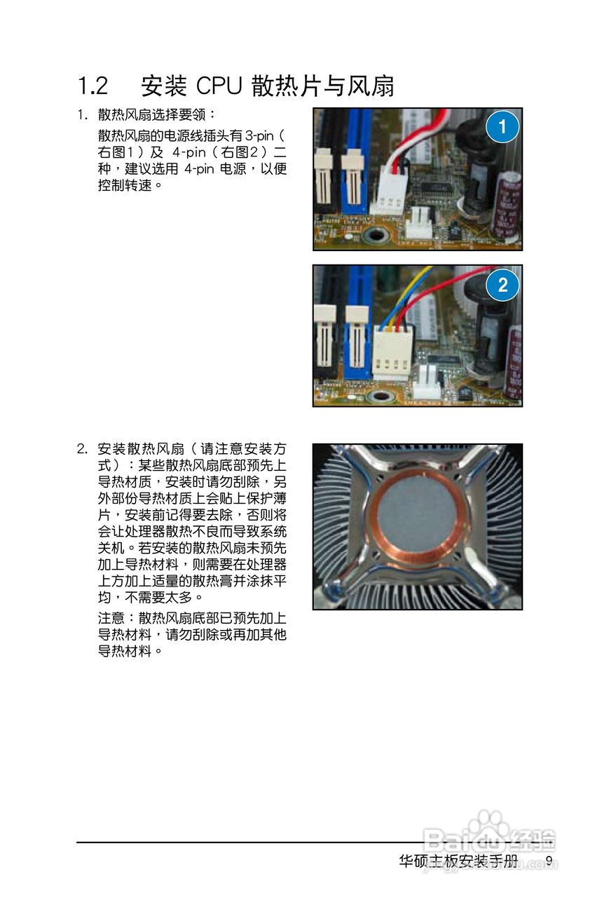 华硕P5KPLCON主板简体中文版说明书:[1]