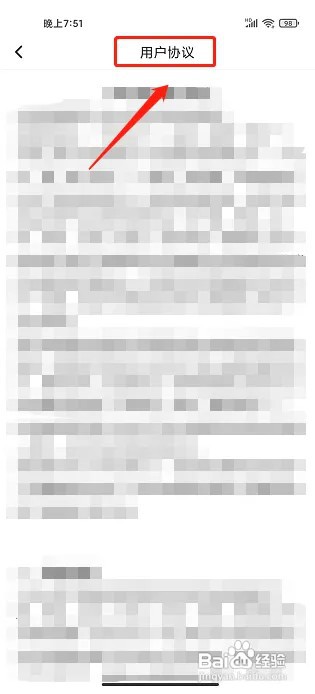 掌上秀才APP用户协议在什么地方查看